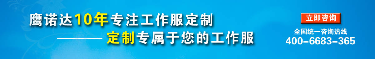 您是否要定制汽车维修行业的服装?立即咨询在线客服